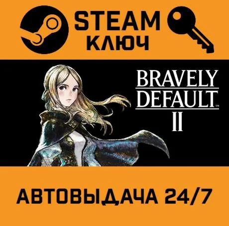 Bravely Default II. STEAM-ключ (Global)