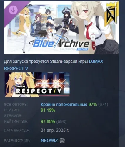 DJMAX RESPECT V - Blue Archive PACK DLC STEAM РОССИЯ