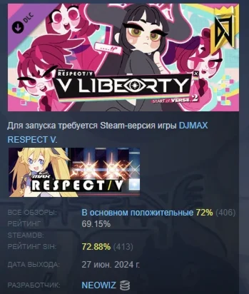 DJMAX RESPECT V - V LIBERTY PACK  DLC STEAM РОССИЯ