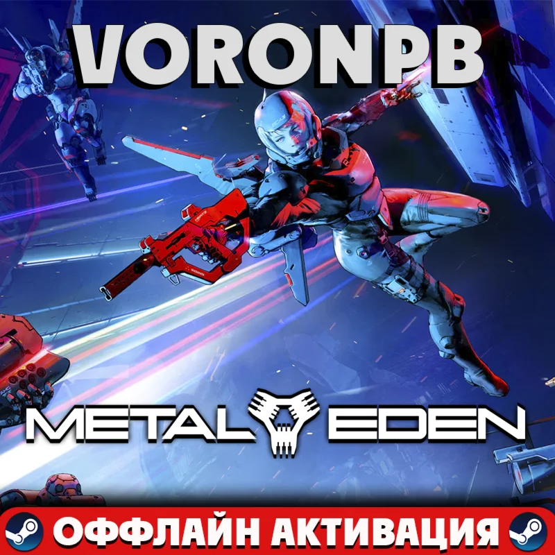 METAL EDEN+Аккаунт+DLC Steam