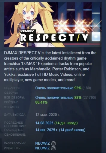 DJMAX RESPECT V АВТОДОСТАВКА STEAM GIFT РОССИЯ