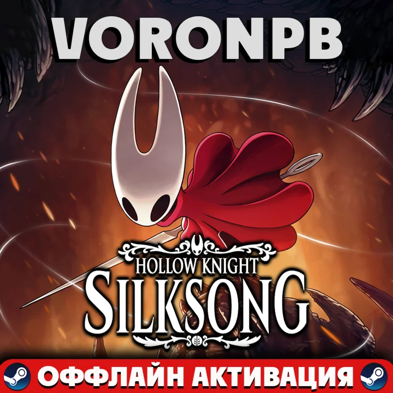Hollow Knight: Silksong+Аккаунт+DLC Steam