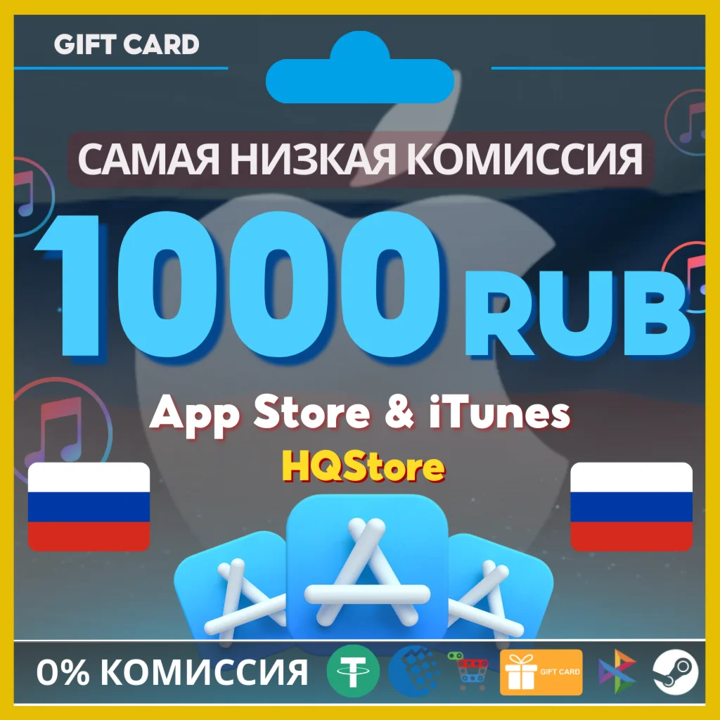 App Store и iTunes подарочная карта 1000 RUB Россия