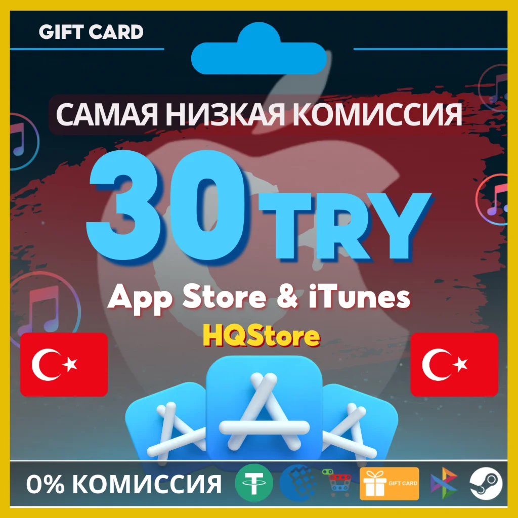  App Store и iTunes Gift Card 30 TRY | Турция