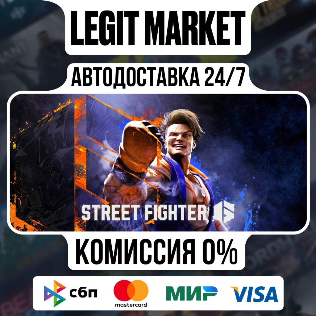 Street Fighter 6 / Steam АВТО / РУ + МИР