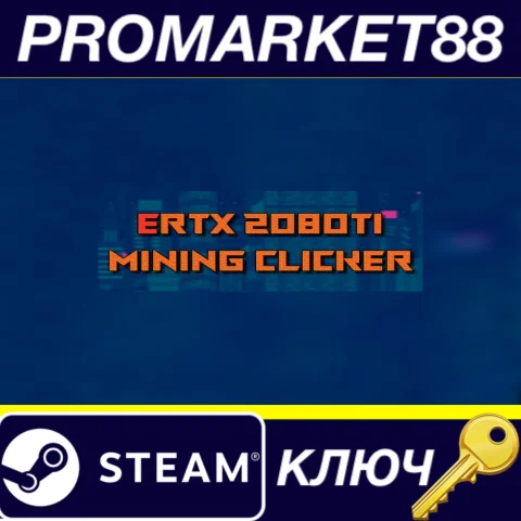 ERTX 2080TI Mining clicker Steam КЛЮЧ GLOBAL