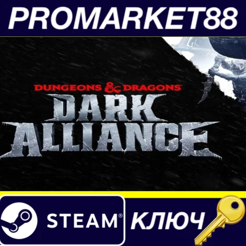 Dungeons & Dragons: Dark Alliance Steam КЛЮЧ EU+US