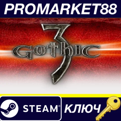 Gothic 3 RU Steam КЛЮЧ RU+CIS