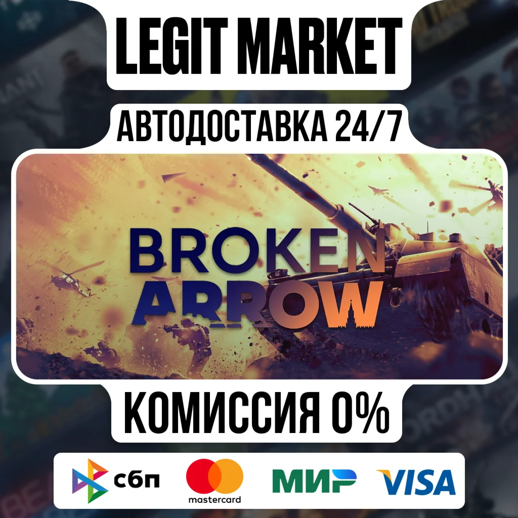 Broken Arrow Steam АВТО / РУ + МИР