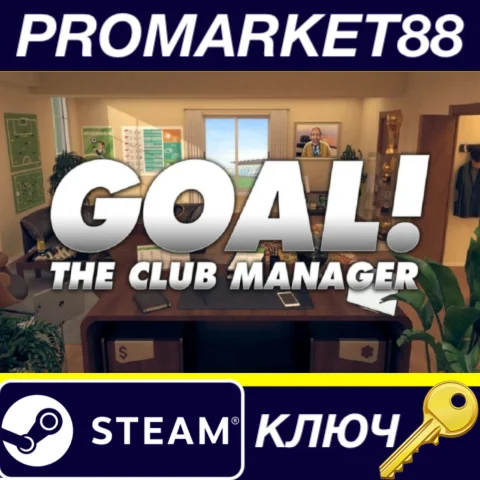 GOAL! The Club Manager Steam КЛЮЧ GLOBAL