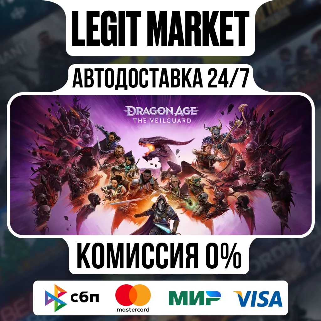 Dragon Age The Veilguard Deluxe/ STEAM АВТО / МИР