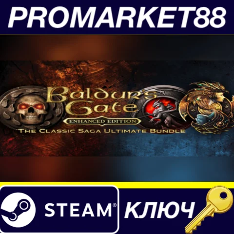 Baldur's Gate: The Classic Saga Ultimate Bundle Steam К