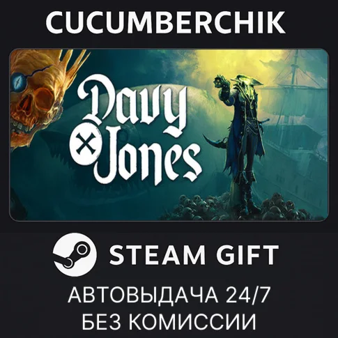 DAVY x JONESSTEAM GIFT AUTORU/УКР/КЗ/СНГ