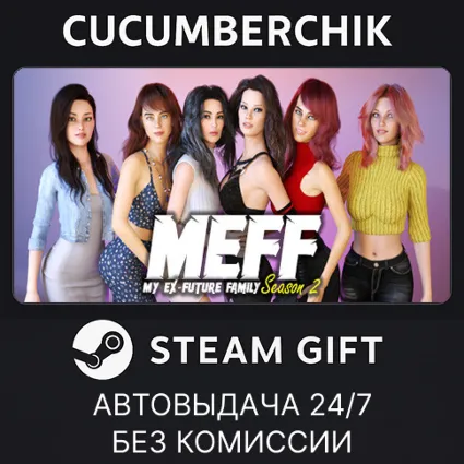 My Ex-Future Family Season 2 ✅ STEAM GIFT AUTO ✅ RU+МИР