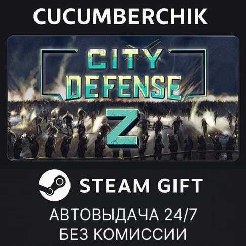 City Defense ZSTEAM GIFT AUTORU/УКР/КЗ/СНГ