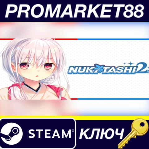 NUKITASHI 2 Steam КЛЮЧ GLOBAL