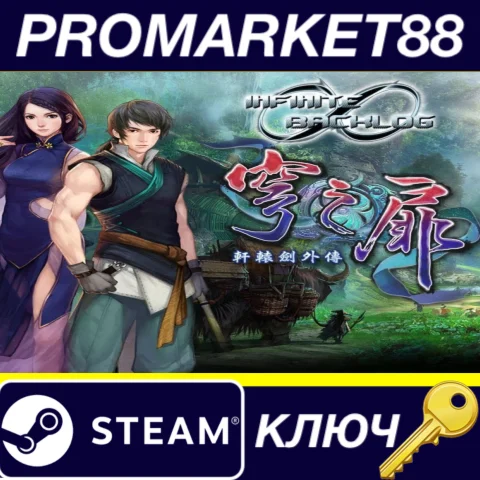 Xuan-Yuan Sword: The Gate of Firmament EU Steam КЛЮЧ