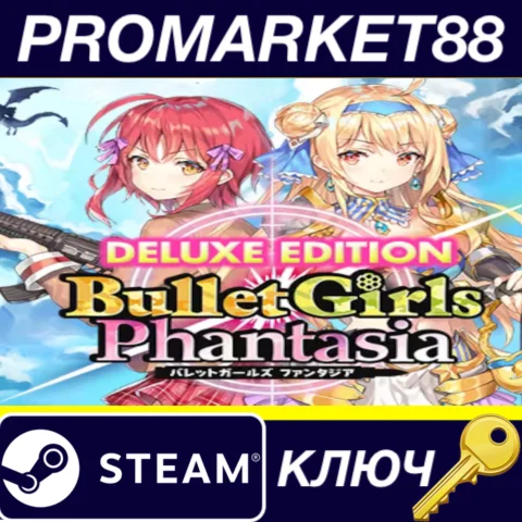 Bullet Girls Phantasia Deluxe Edition Steam КЛЮЧ