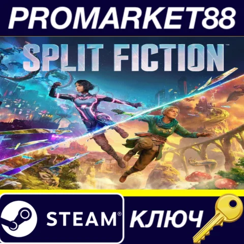 Split Fiction Steam КЛЮЧ EU+US