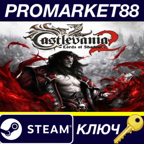Castlevania: Lords of Shadow 2 Steam КЛЮЧ США