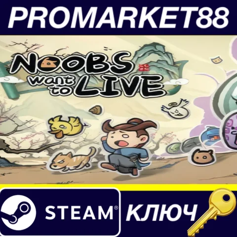 Noobs Want to Live EU Steam КЛЮЧ ЕВРОПА