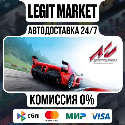 Assetto Corsa / Steam АВТО / РУ + МИР