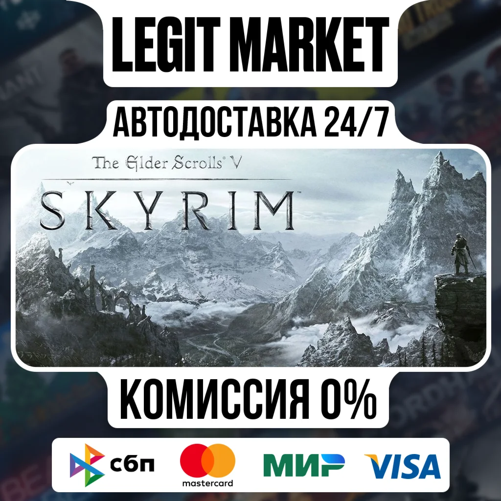 The Elder Scrolls V: Skyrim Special Steam АВТО РУ + МИР