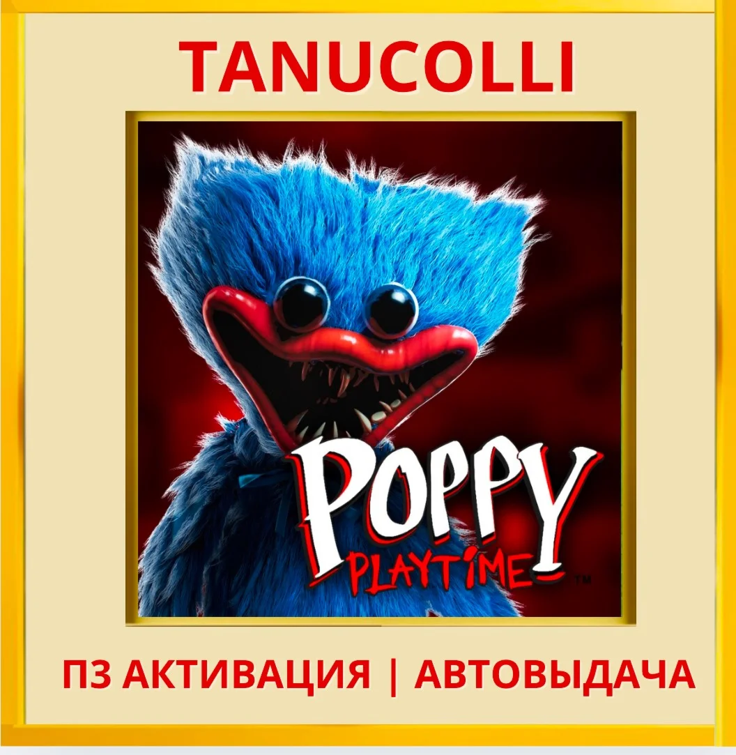 ☀️ Poppy Playtime Chapter 1 (PS/PS5/RU) П3 - Активация