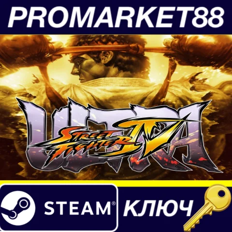 Ultra Street Fighter IV RU/CIS Steam КЛЮЧ RU+CIS