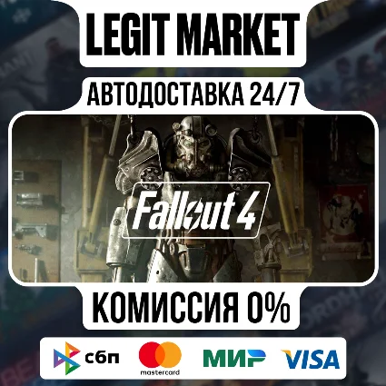 Fallout 4 / Steam АВТО / РУ + МИР