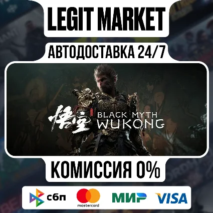 Black Myth: Wukong / Steam АВТО / РУ + МИР