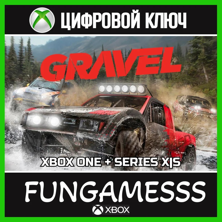 GRAVEL XBOX КЛЮЧ
