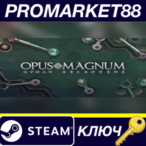 Opus Magnum EU Steam КЛЮЧ ЕВРОПА