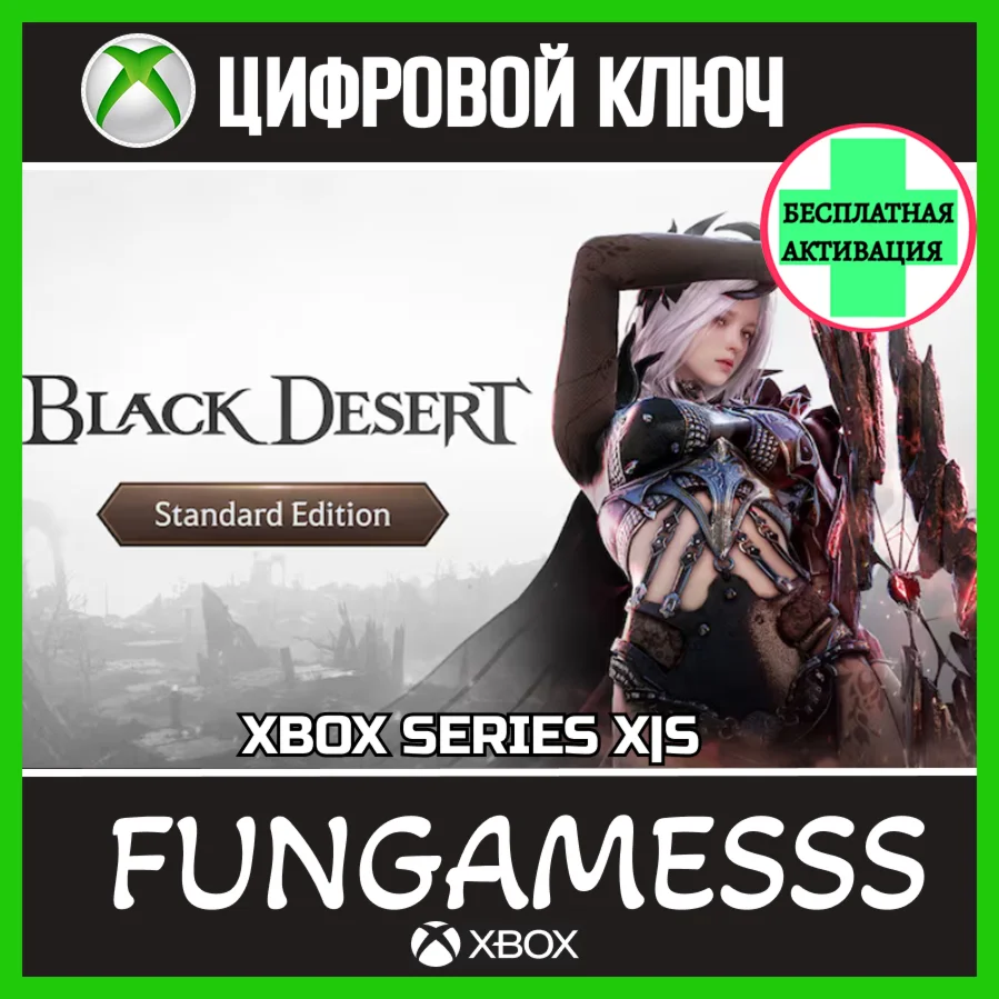 Black Desert: Standard Edition XBOX KEY🔑+ Activation