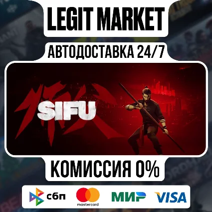 Sifu Steam GIFT РУ+МИР АВТО