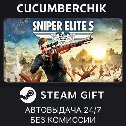 Sniper Elite 5 Deluxe ✅ STEAM GIFT AUTO ✅ UA+МИР