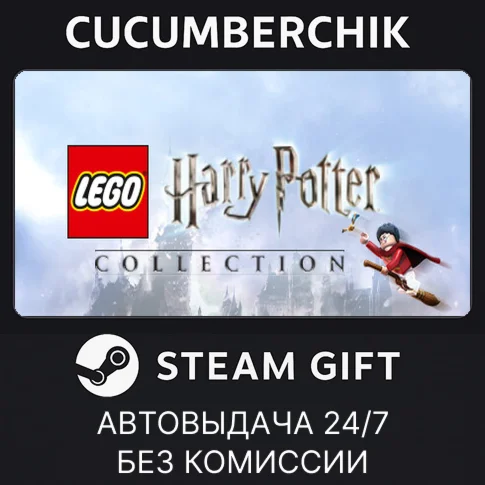LEGO® Harry Potter™ CollectionSTEAM GIFT AUTOДР