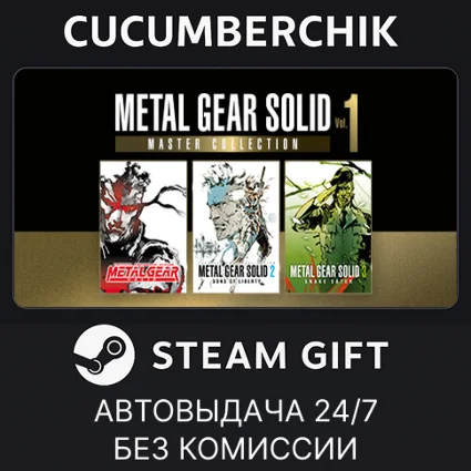 METAL GEAR SOLID: MASTER COLLECTION Vol.1 ✅ STEAM ✅ KZ+МИР