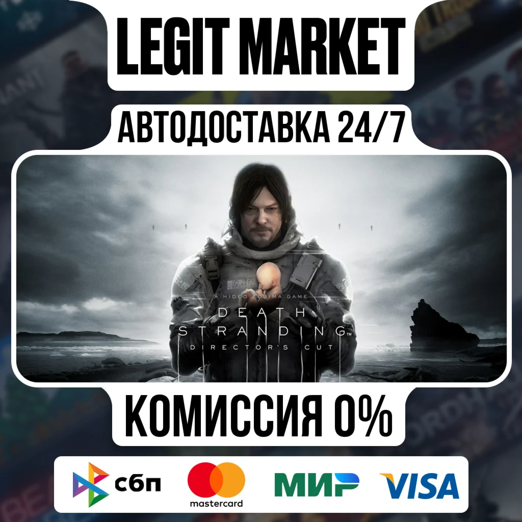 DEATH STRANDING DIRECTOR'S CUT / Steam АВТО / РУ + МИР