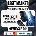Dying Light 2: Reloaded Editio — фото 3