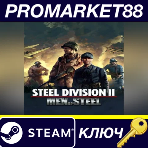 Steel Division 2 - Men of Steel DLC Steam КЛЮЧ GLOBAL