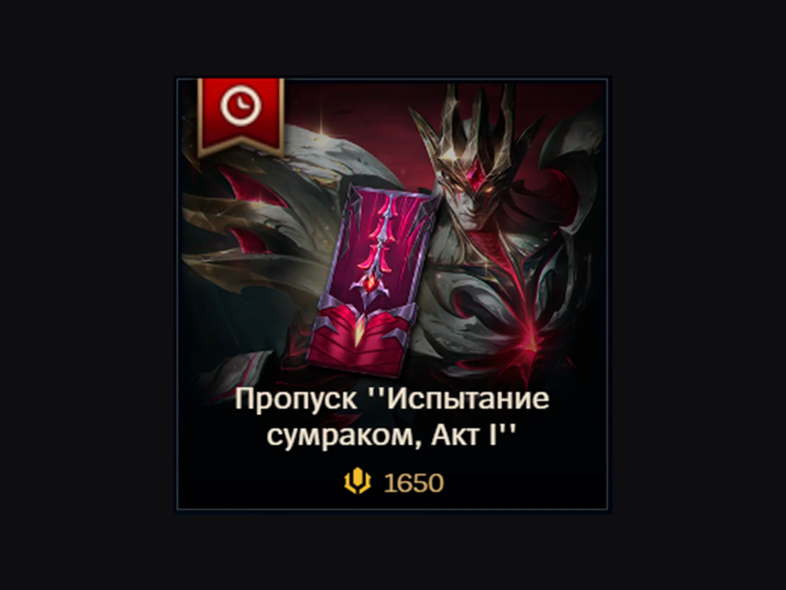 ✅ LoL RU🎁 Актуальный пропуск 1650 RP/ 2650 RP/ 3650 RP