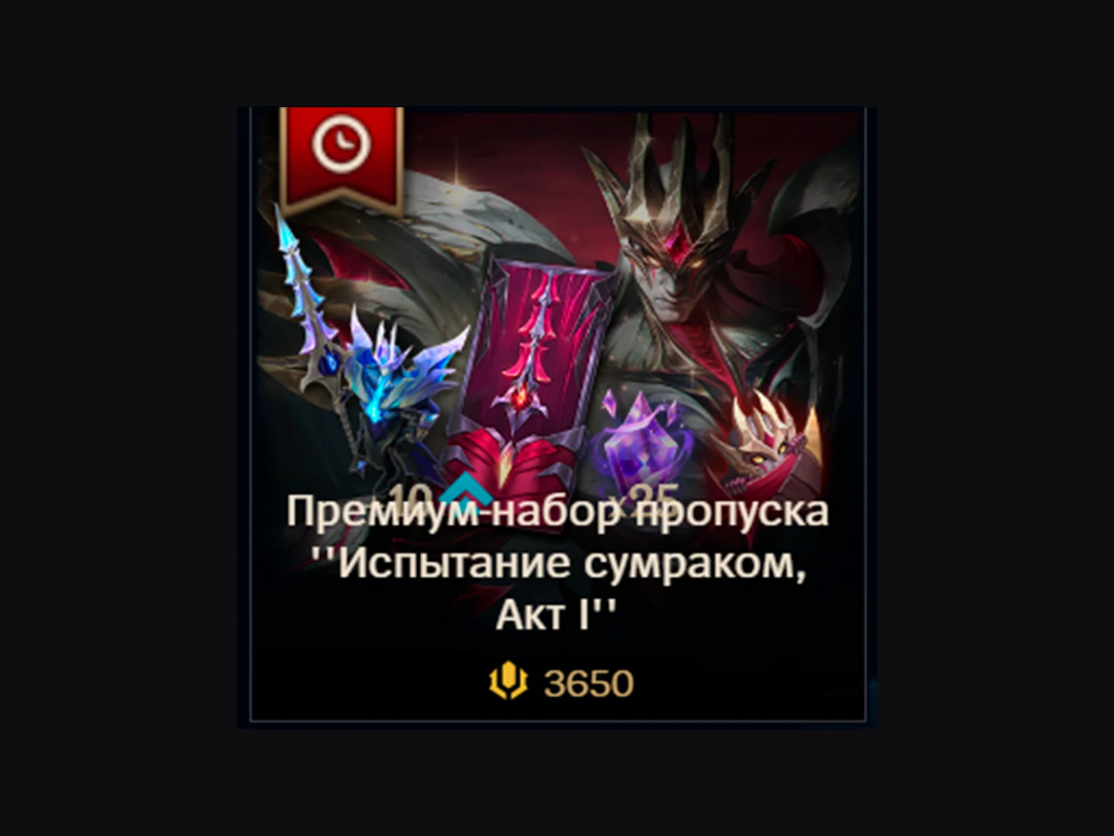 ✅ LoL RU🎁 Актуальный пропуск 1650 RP/ 2650 RP/ 3650 RP