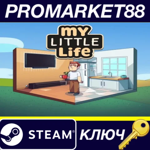 My Little Life EU Steam КЛЮЧ ЕВРОПА