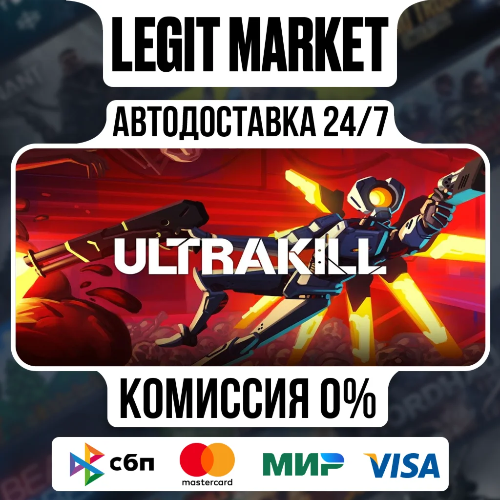 ULTRAKILL / Steam АВТО / РУ + МИР