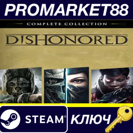 Dishonored: Complete Collection NA/UK Steam КЛЮЧ