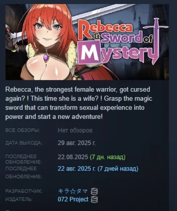 Rebecca and the Sword of Mystery АВТОДОСТАВКА STEAM РОС