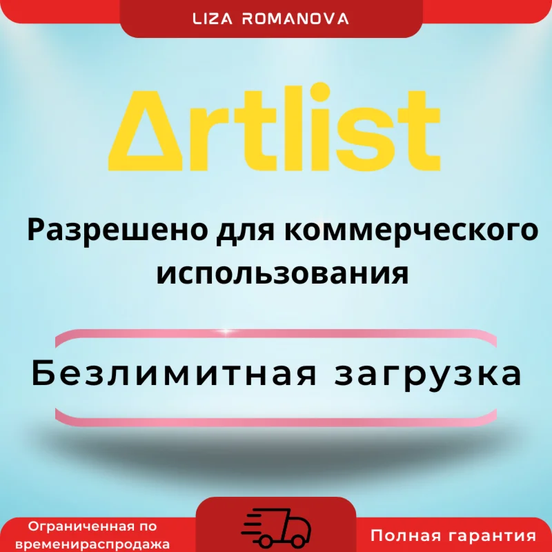 Artlist Music$SFX Pro план, 1 месяц, общий аккаунт