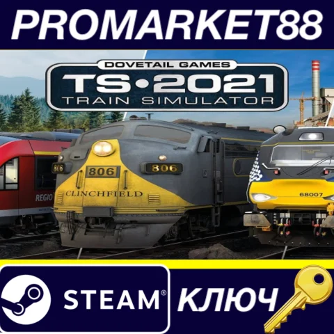 Train Simulator 2021 RU Steam КЛЮЧ РОССИЯ