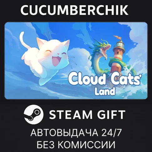 Cloud Cats` LandSTEAM GIFT AUTORU/УКР/КЗ/СНГ